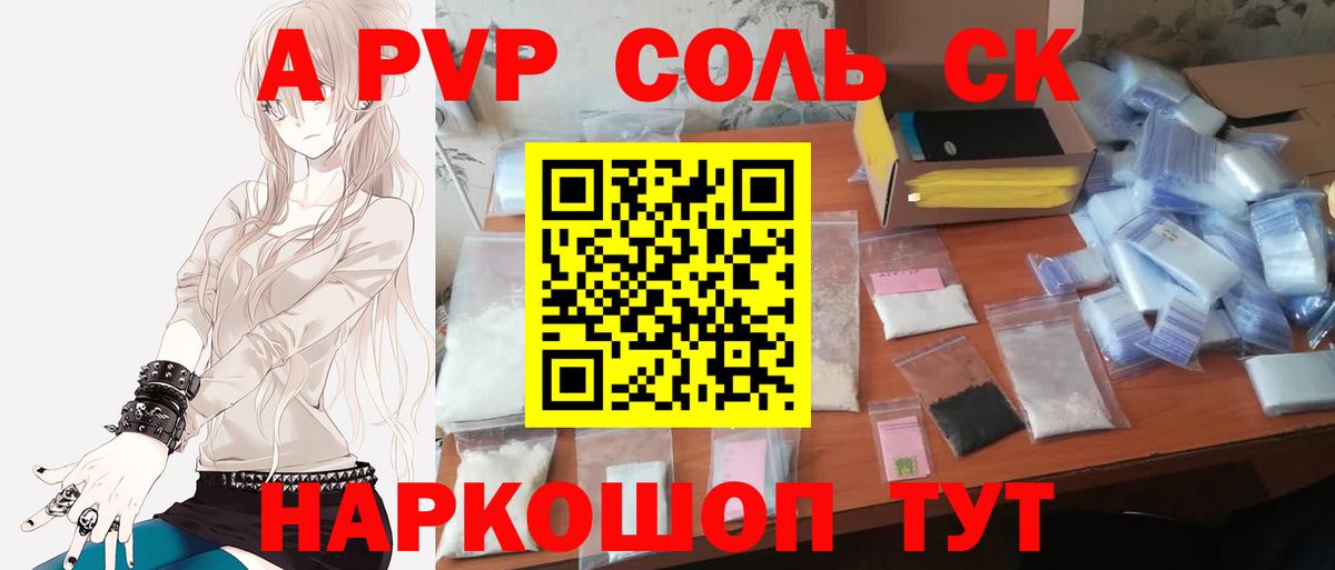 Alpha-PVP Crystall Ноябрьск
