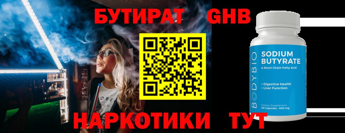 БУТИРАТ Butirat  Вход с VPN  Ноябрьск 