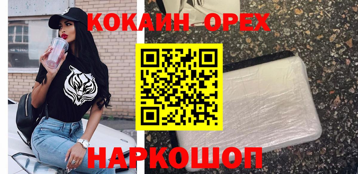 КОКАИН Fish Scale  КОКАИН  Ноябрьск  Cocaine VHQ  Вход с VPN 