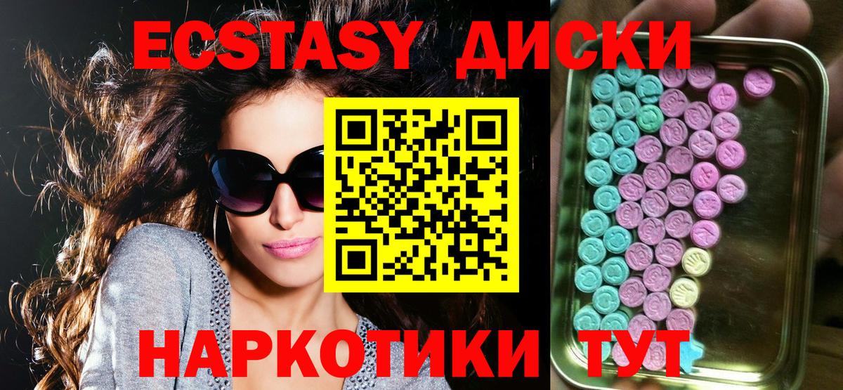 Ecstasy 280мг Ноябрьск