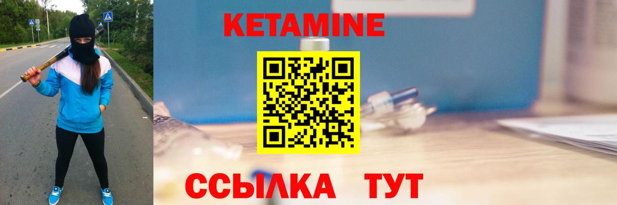 Кетамин ketamine Ноябрьск