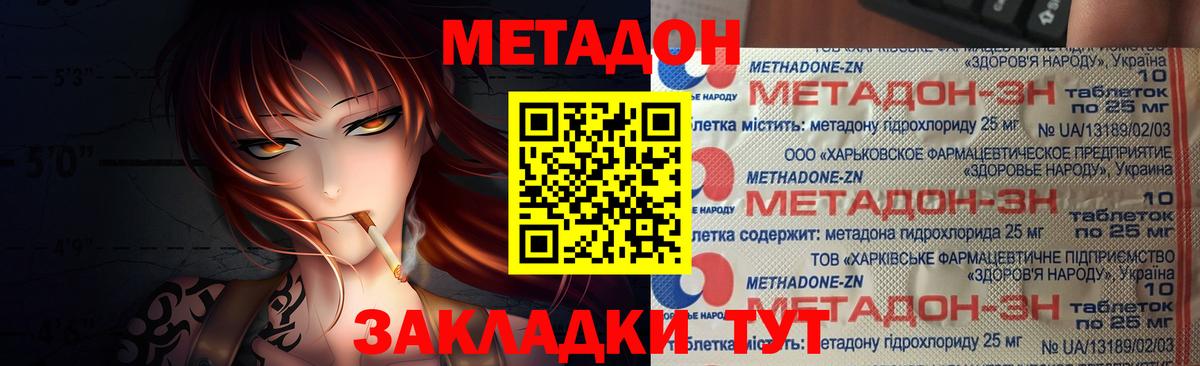 МЕТАДОН methadone  гидра рабочий сайт  Метадон кристалл  Ноябрьск  Вход с VPN 