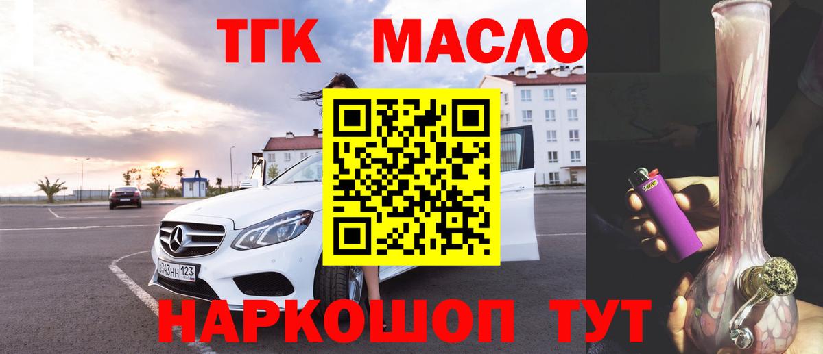 Ноябрьск  ТГК вейп с тгк  Дистиллят ТГК вейп с тгк  Вход с VPN 